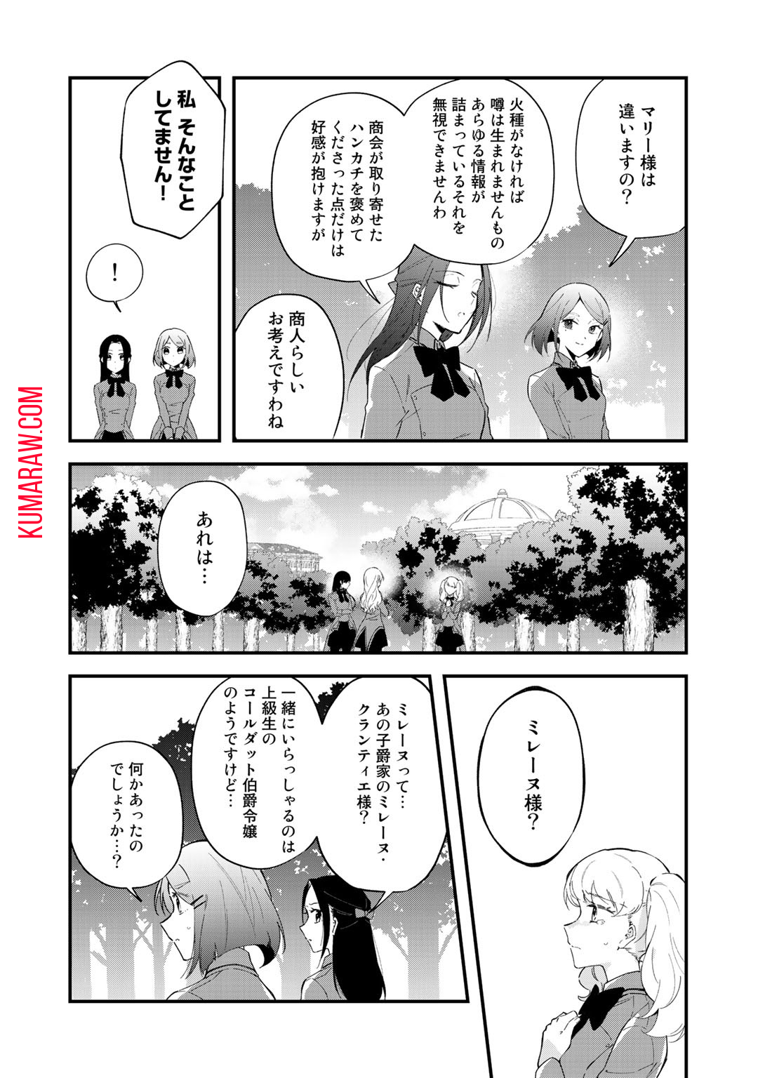 悪役令嬢はオジサマに夢中です 第2話 - Page 22