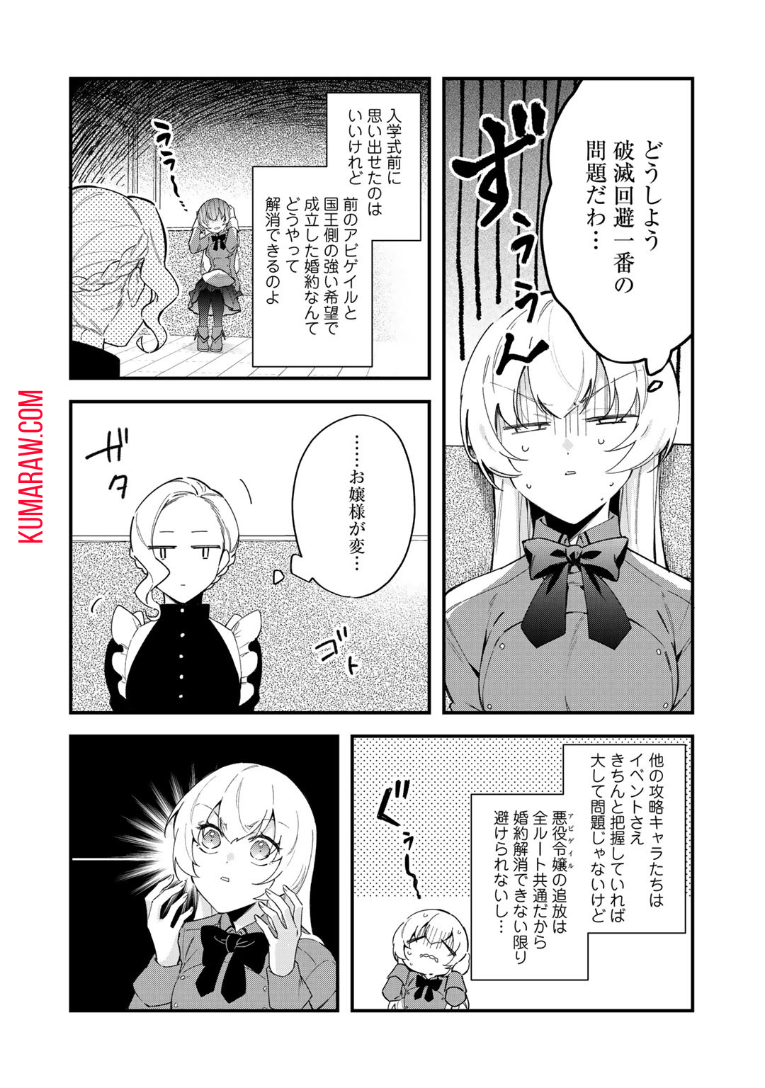 悪役令嬢はオジサマに夢中です 第2話 - Page 4