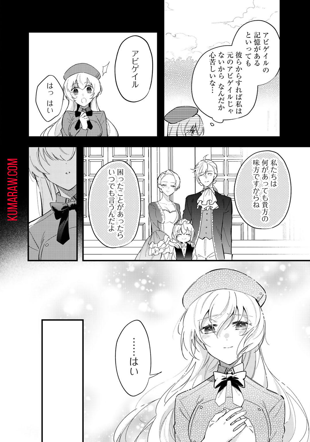 悪役令嬢はオジサマに夢中です 第2話 - Page 8