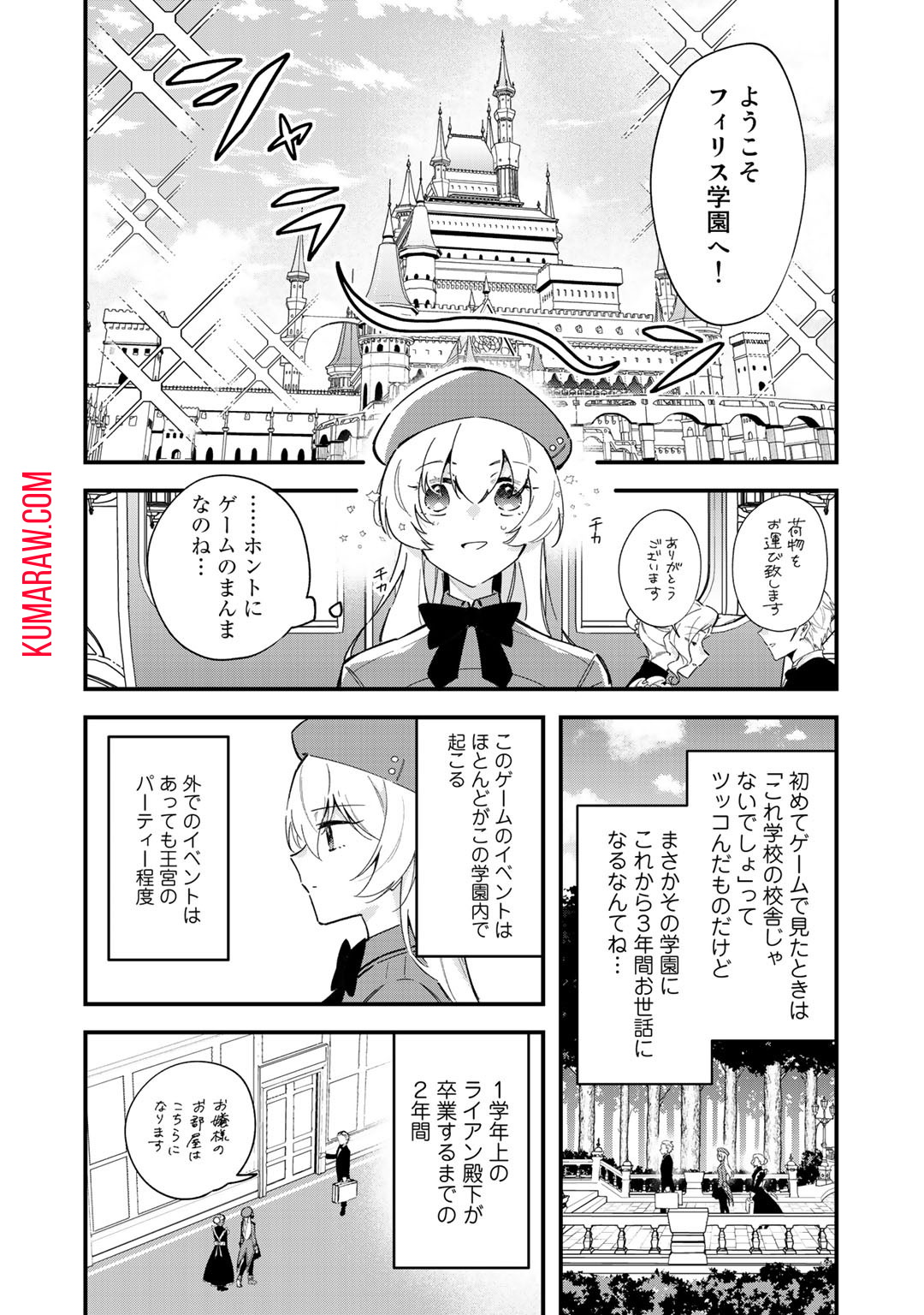 悪役令嬢はオジサマに夢中です 第2話 - Page 10