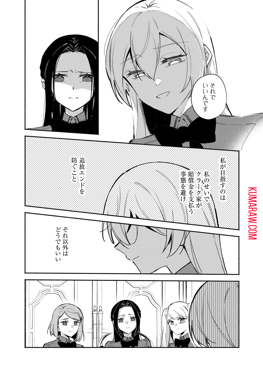 悪役令嬢はオジサマに夢中です 第20話 - Page 13