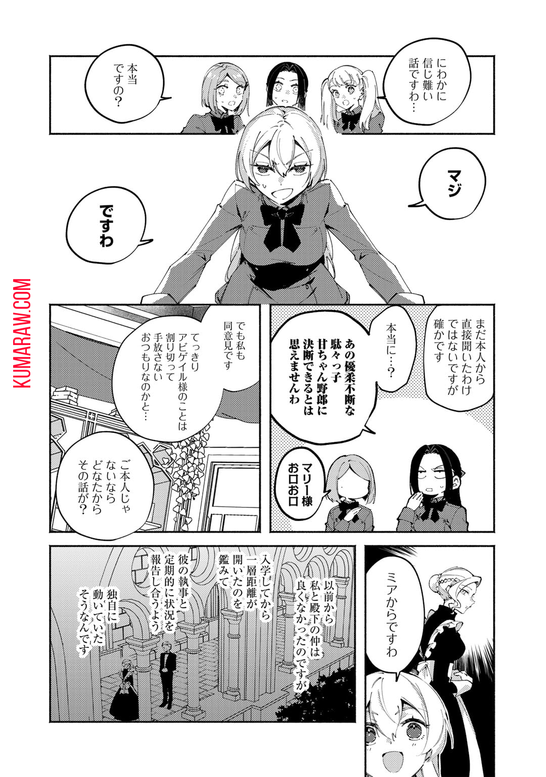 悪役令嬢はオジサマに夢中です 第20話 - Page 4