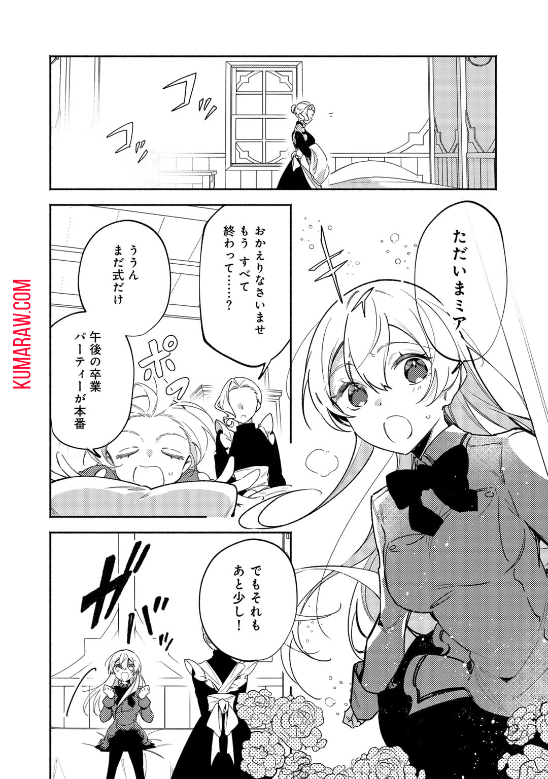 悪役令嬢はオジサマに夢中です 第21.1話 - Page 6