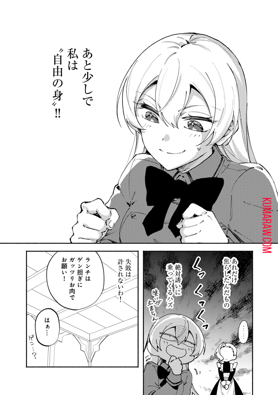 悪役令嬢はオジサマに夢中です 第21.1話 - Page 7