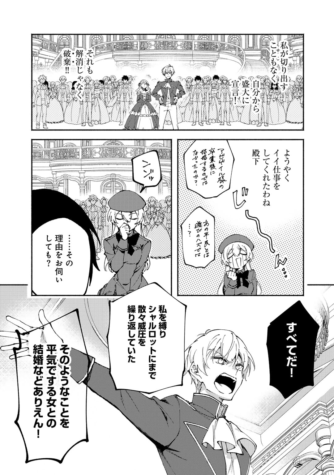 悪役令嬢はオジサマに夢中です 第21.2話 - Page 9