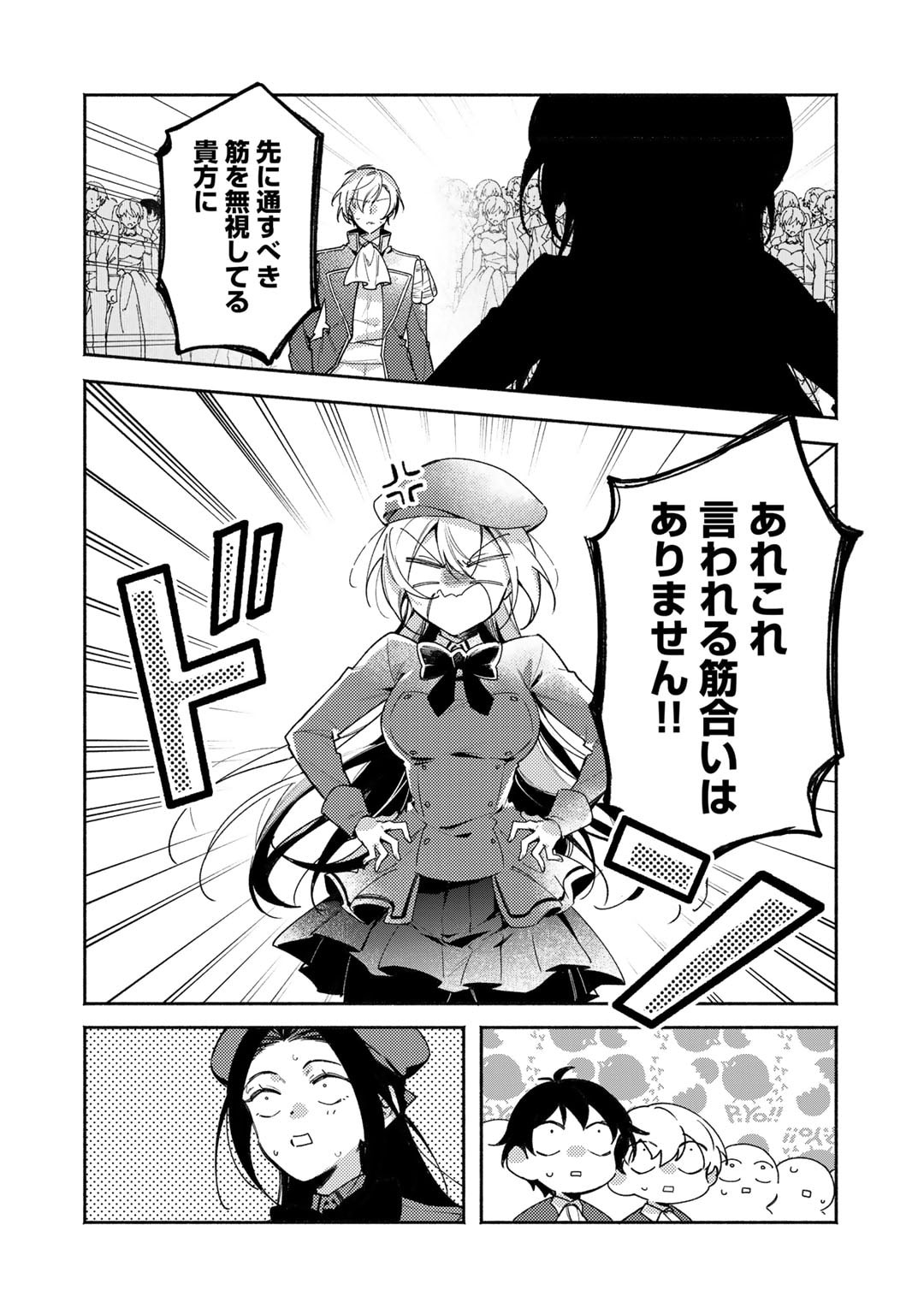 悪役令嬢はオジサマに夢中です 第23.1話 - Page 4