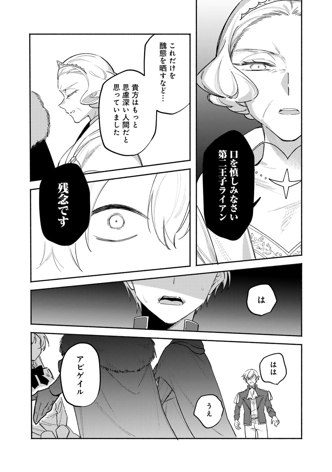 悪役令嬢はオジサマに夢中です 第23.2話 - Page 5