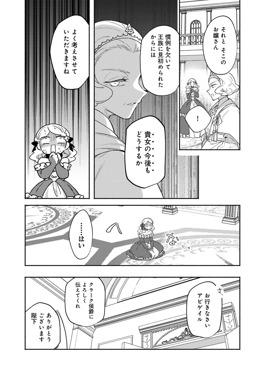 悪役令嬢はオジサマに夢中です 第23.2話 - Page 7