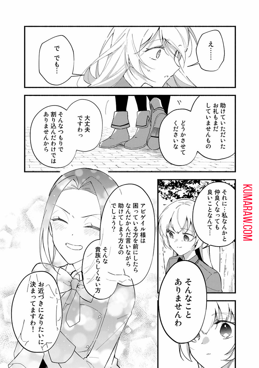 悪役令嬢はオジサマに夢中です 第3話 - Page 19