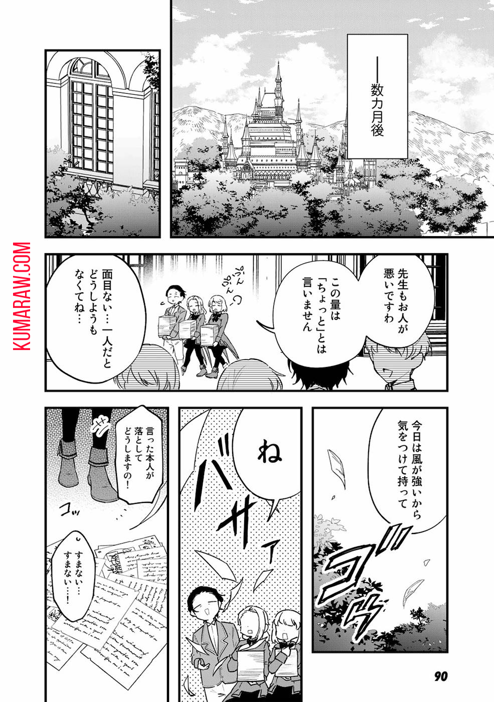 悪役令嬢はオジサマに夢中です 第4話 - Page 2