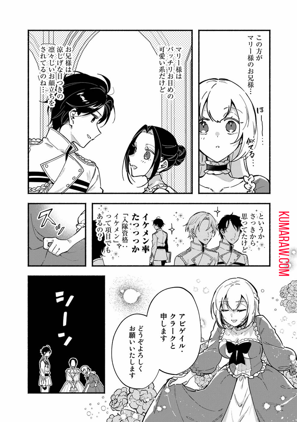 悪役令嬢はオジサマに夢中です 第5話 - Page 13