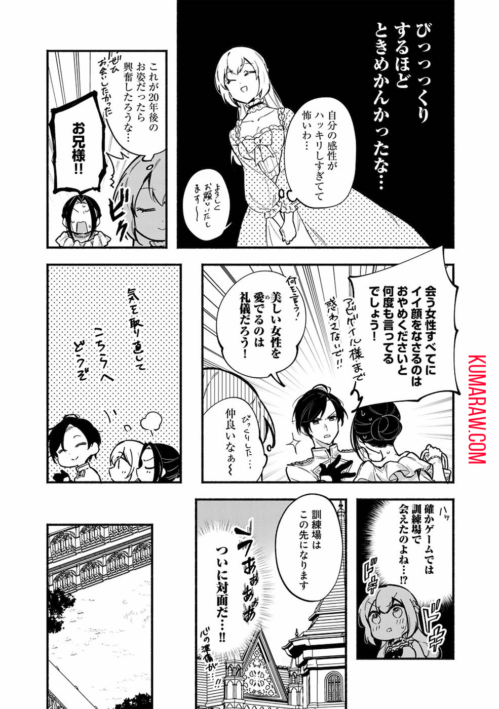 悪役令嬢はオジサマに夢中です 第5話 - Page 15