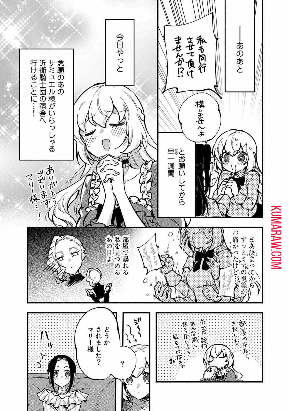 悪役令嬢はオジサマに夢中です 第5話 - Page 5