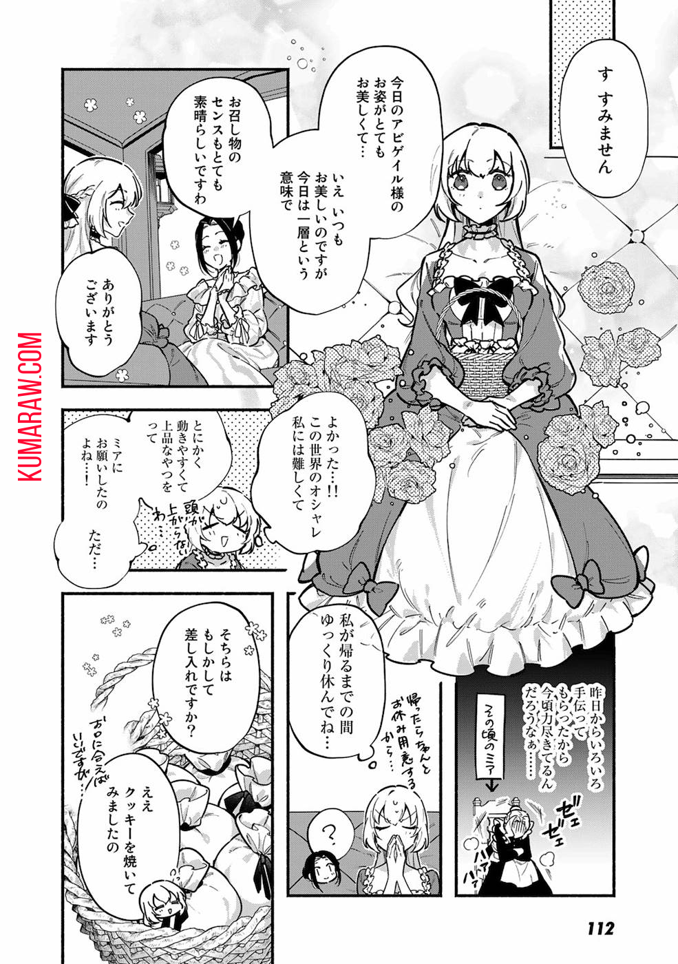 悪役令嬢はオジサマに夢中です 第5話 - Page 6