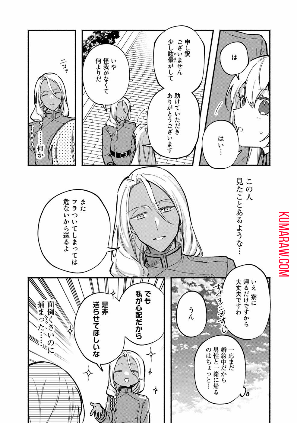 悪役令嬢はオジサマに夢中です 第6話 - Page 11