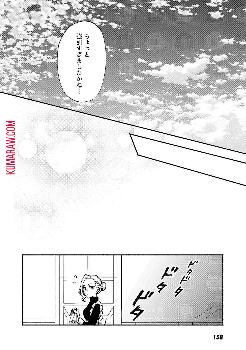 悪役令嬢はオジサマに夢中です 第6話 - Page 18