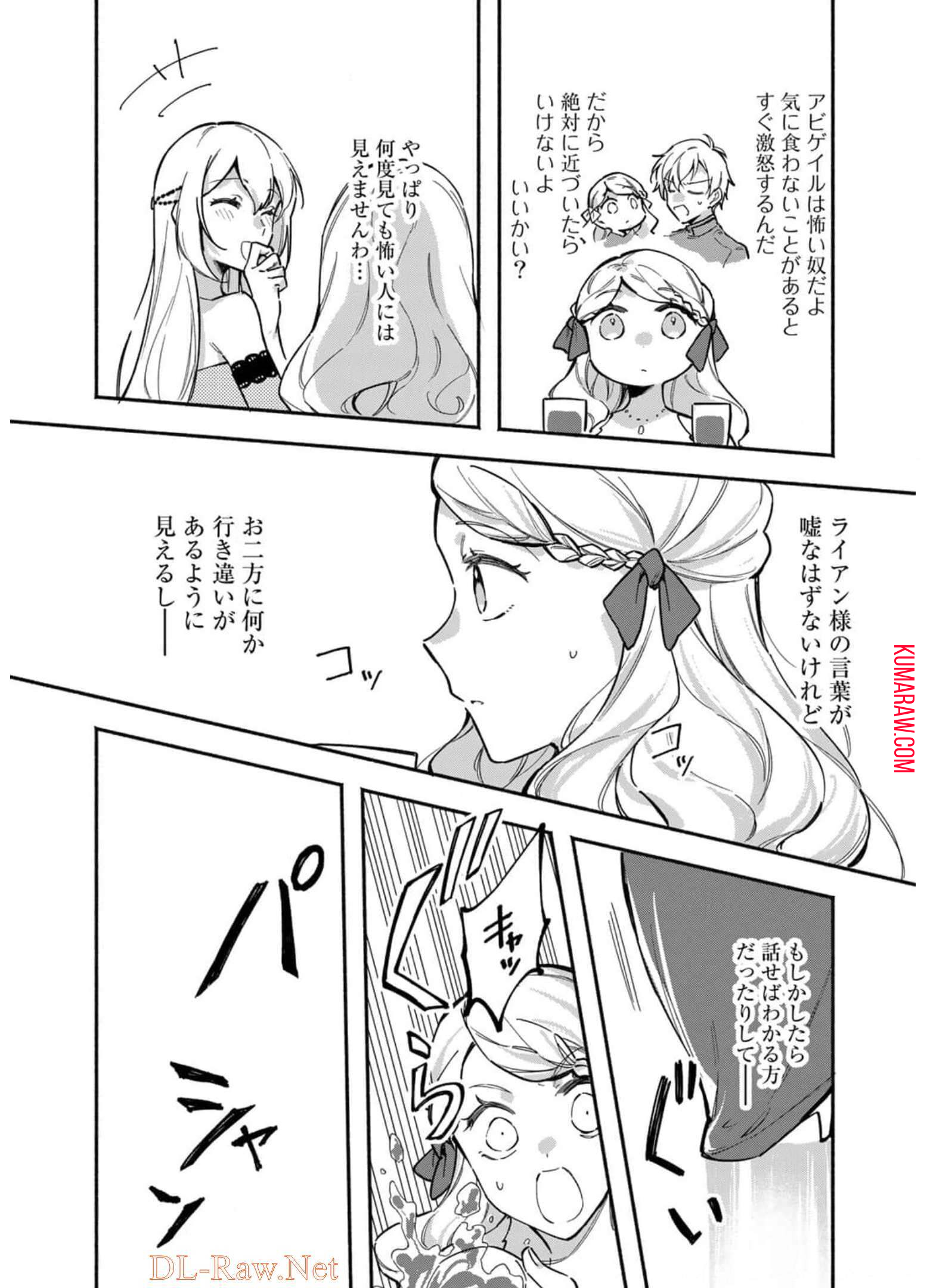 悪役令嬢はオジサマに夢中です 第7話 - Page 15