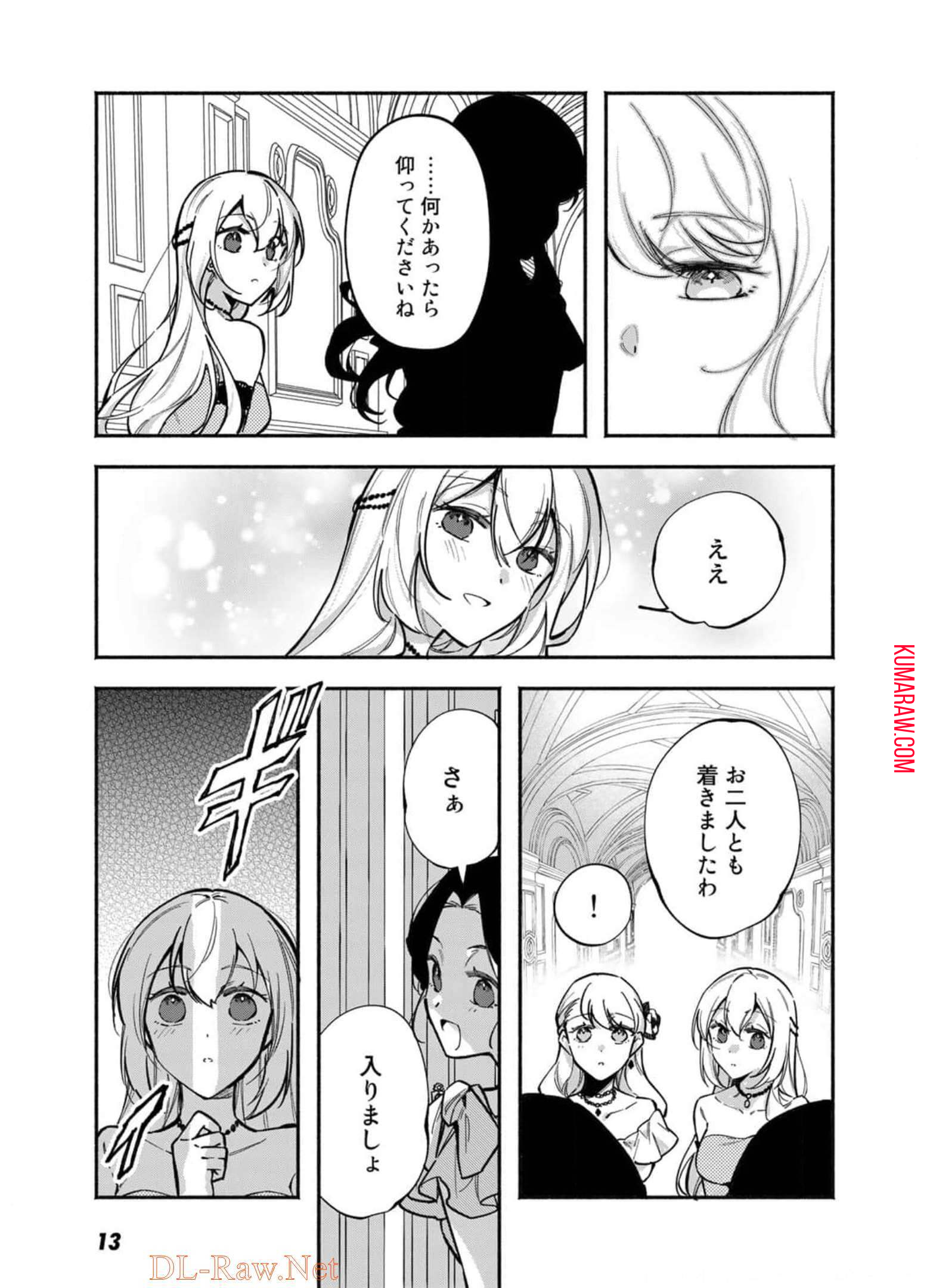 悪役令嬢はオジサマに夢中です 第7話 - Page 9