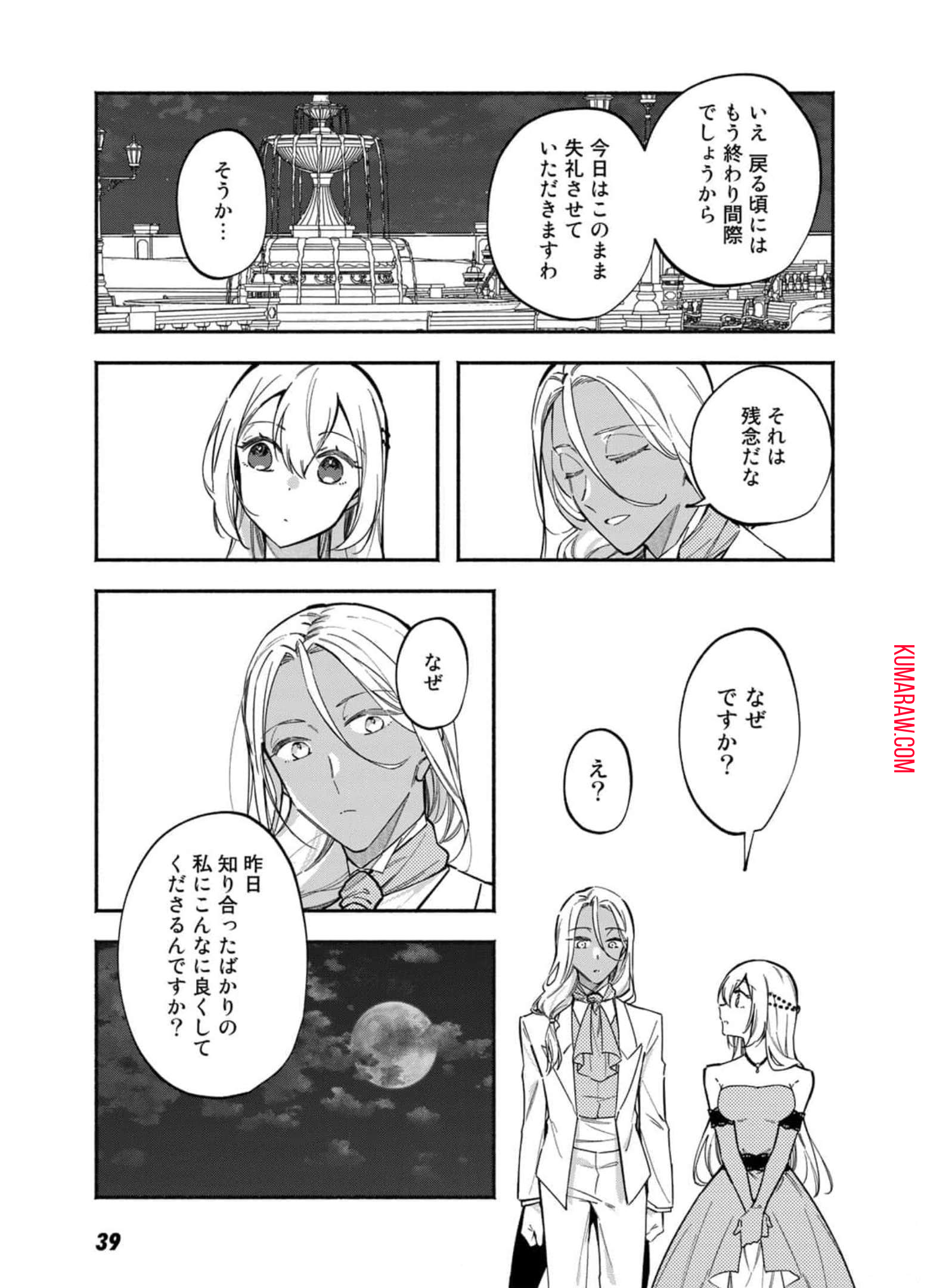 悪役令嬢はオジサマに夢中です 第8話 - Page 11