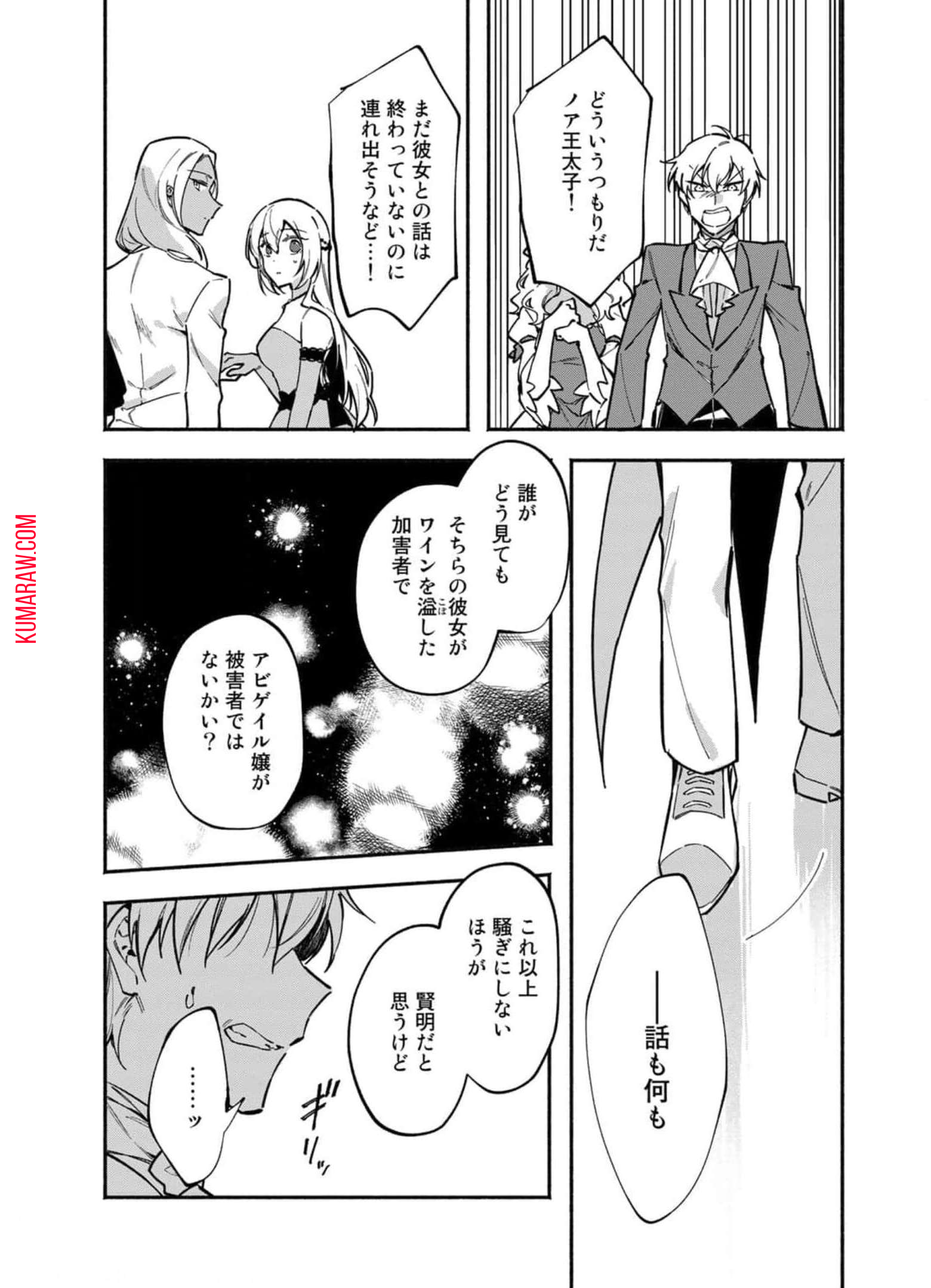 悪役令嬢はオジサマに夢中です 第8話 - Page 4