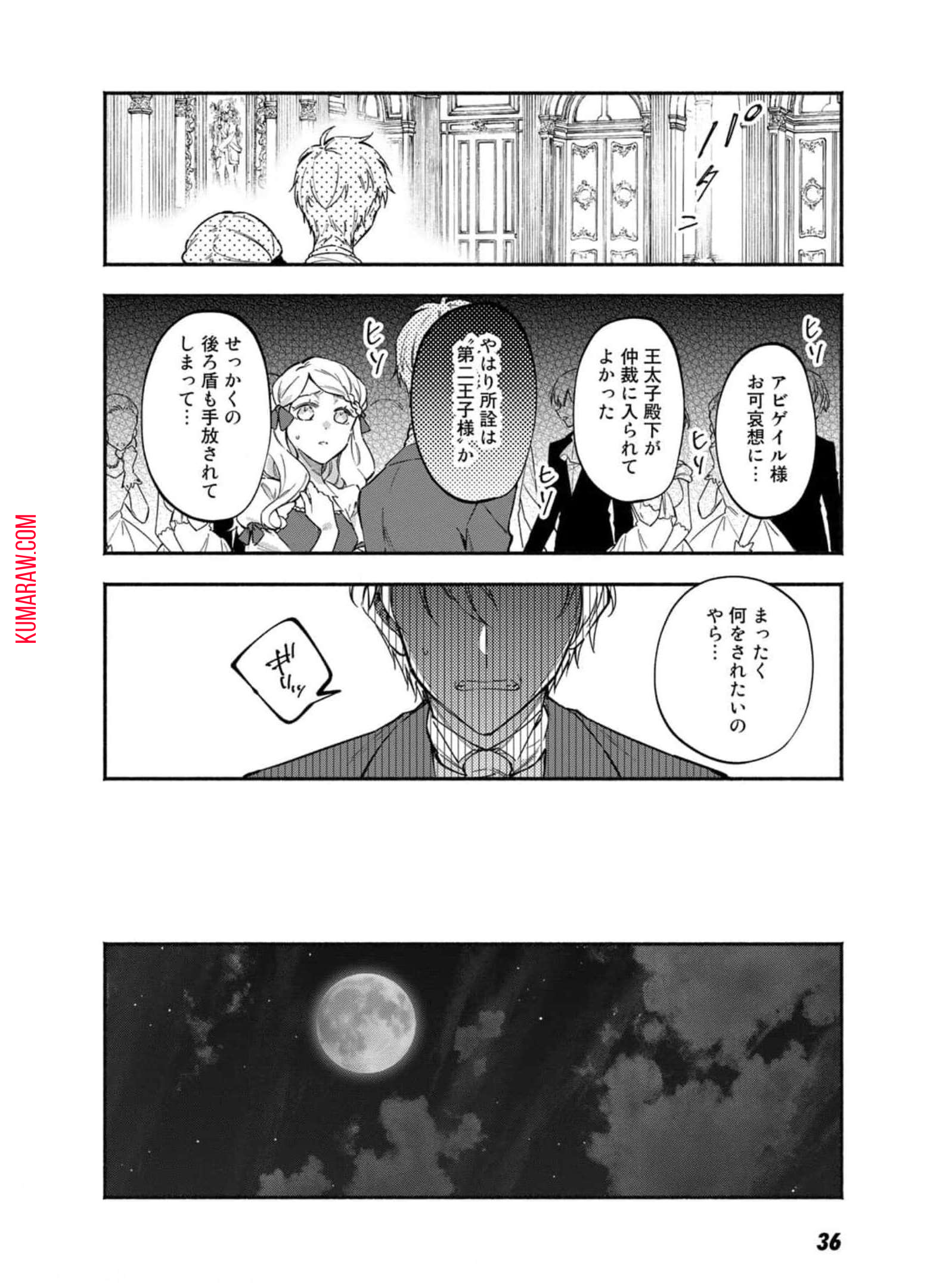 悪役令嬢はオジサマに夢中です 第8話 - Page 8