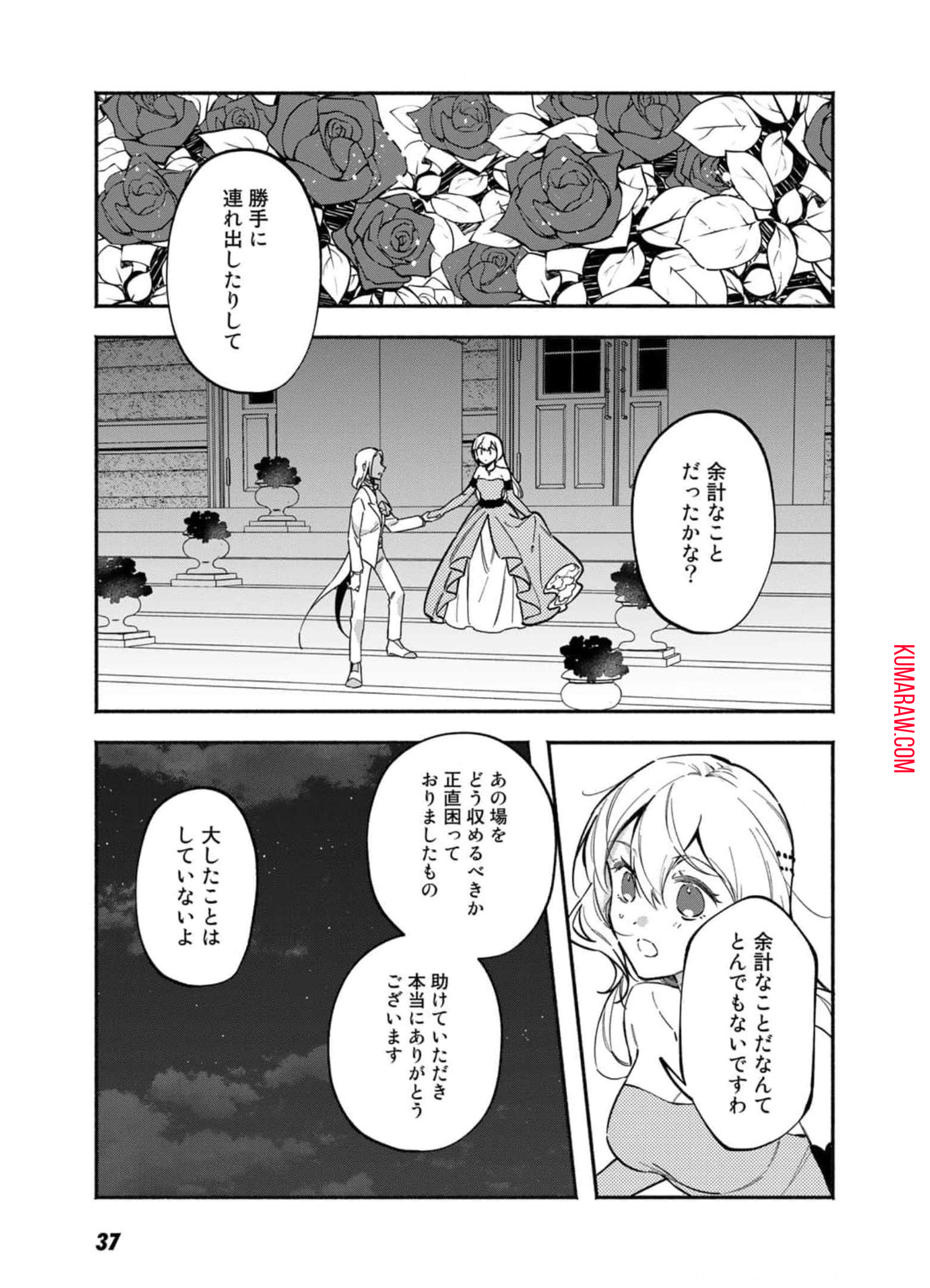 悪役令嬢はオジサマに夢中です 第8話 - Page 9