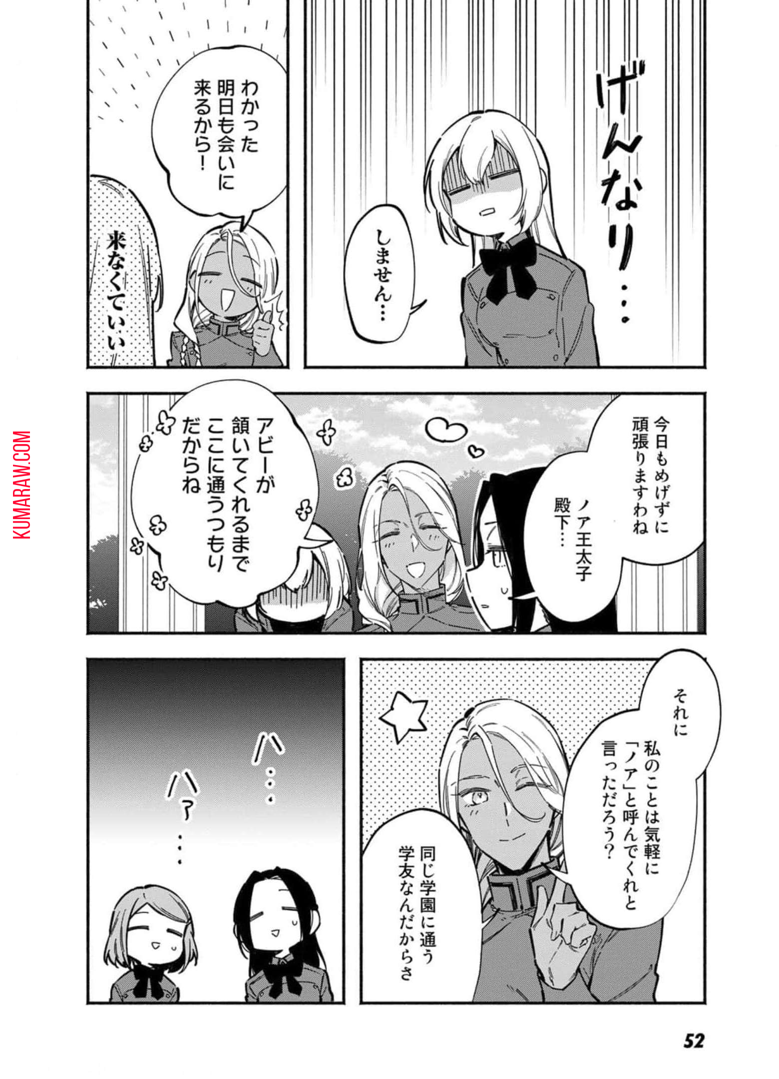 悪役令嬢はオジサマに夢中です 第9話 - Page 2