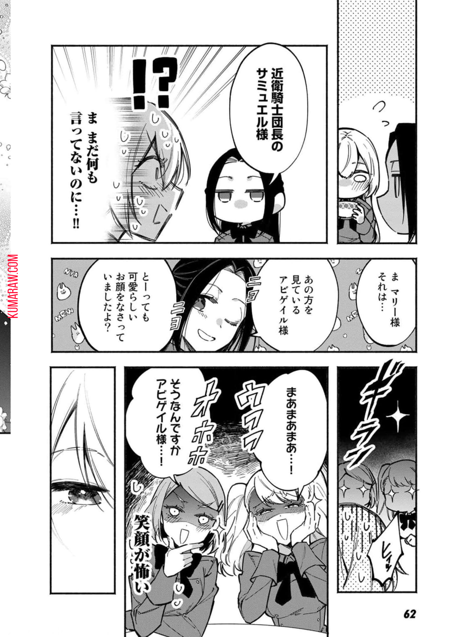 悪役令嬢はオジサマに夢中です 第9話 - Page 12