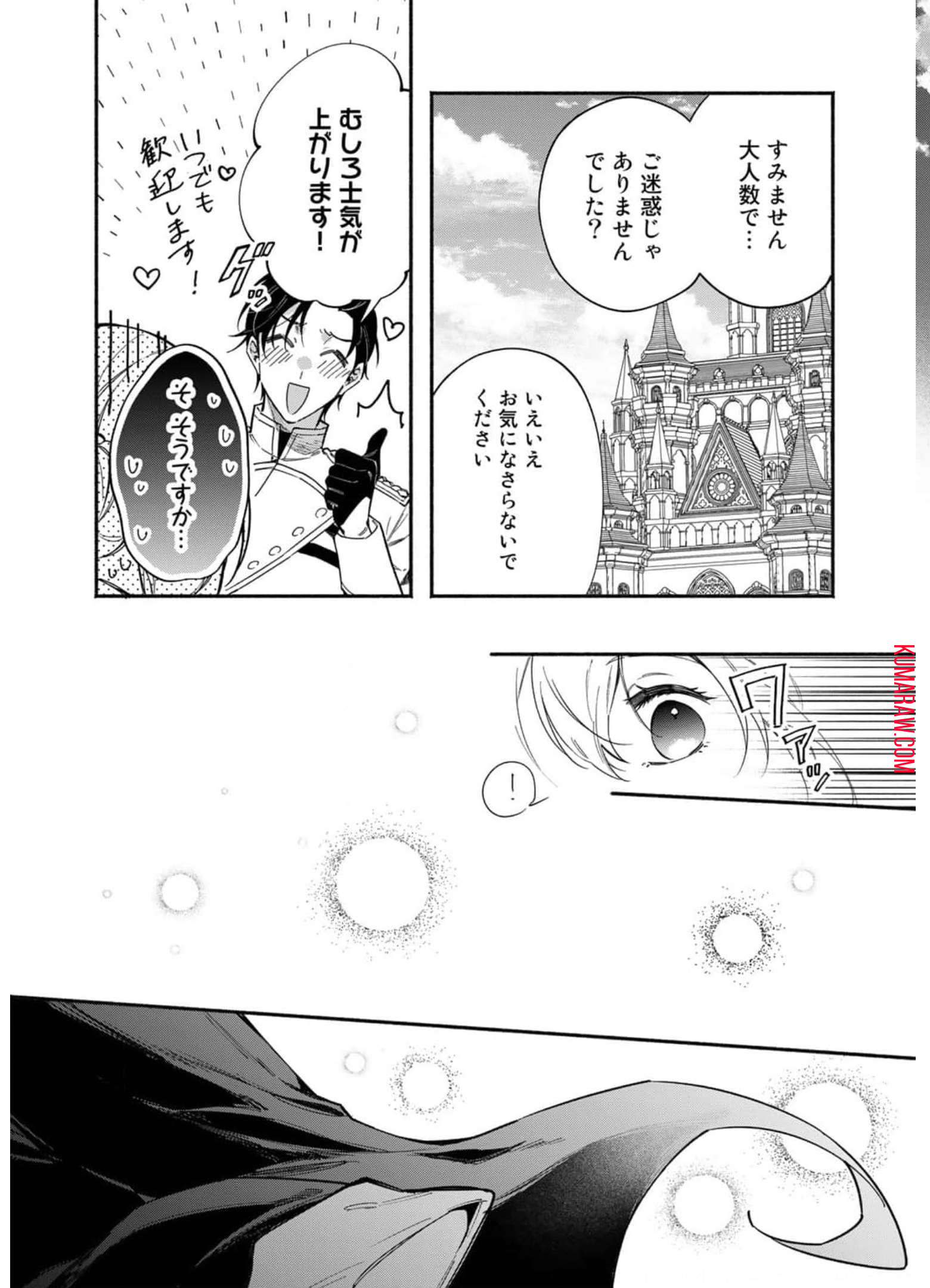 悪役令嬢はオジサマに夢中です 第9話 - Page 15