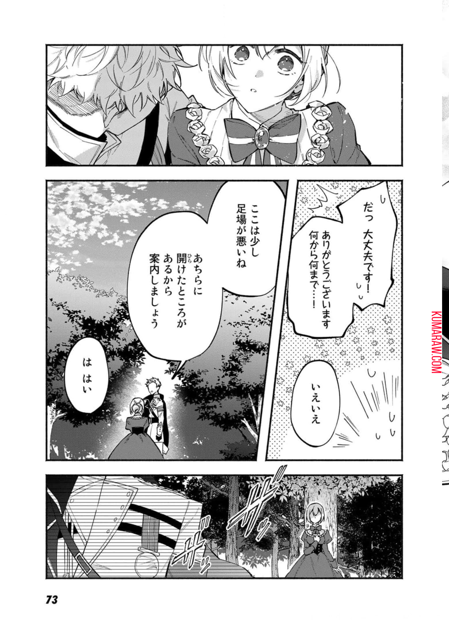 悪役令嬢はオジサマに夢中です 第9話 - Page 23