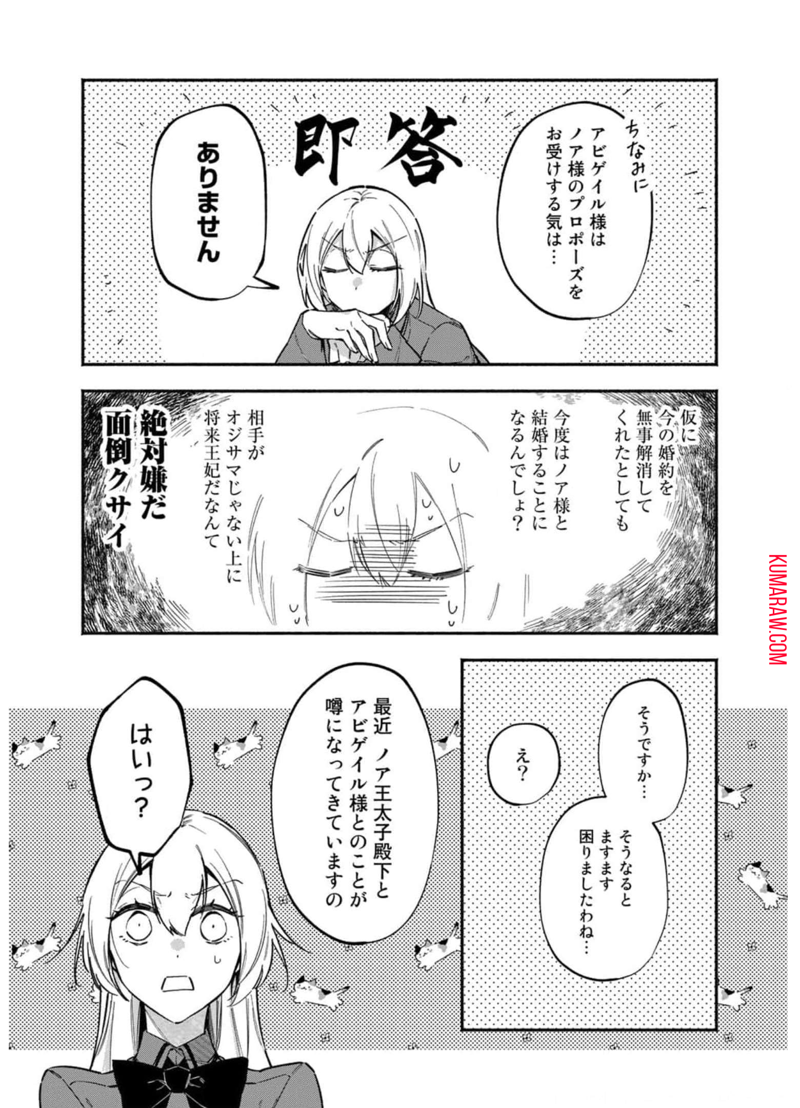 悪役令嬢はオジサマに夢中です 第9話 - Page 5