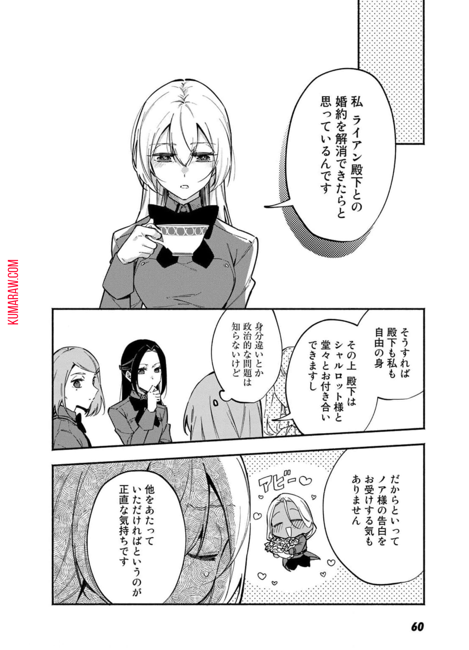 悪役令嬢はオジサマに夢中です 第9話 - Page 10