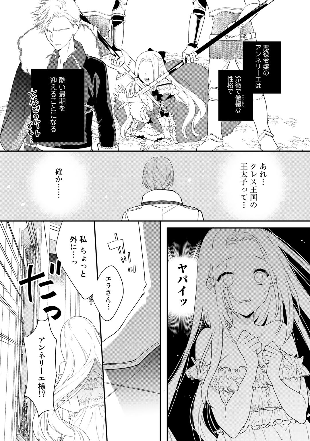 詰んでる元悪役令嬢はドＳ王子様から逃げ出したい 第1話 - Page 13