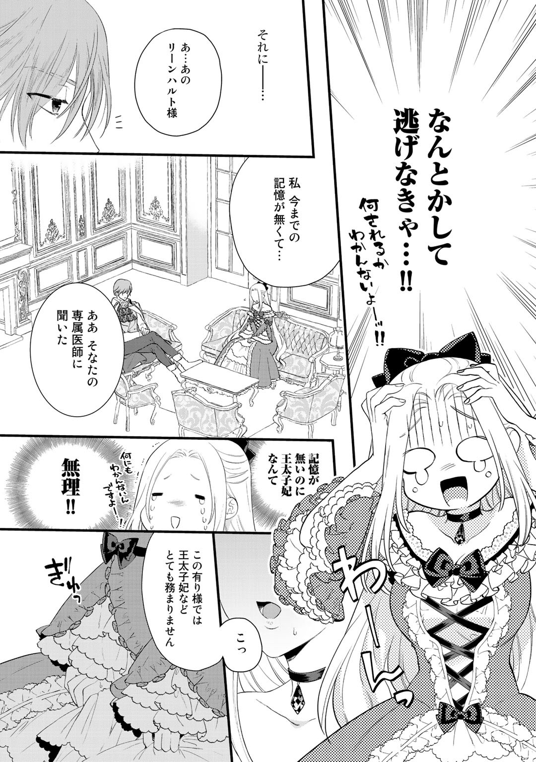 詰んでる元悪役令嬢はドＳ王子様から逃げ出したい 第1話 - Page 23