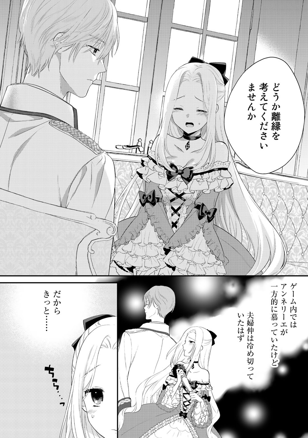 詰んでる元悪役令嬢はドＳ王子様から逃げ出したい 第1話 - Page 24