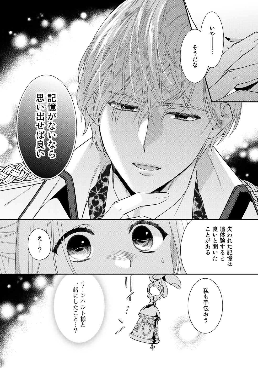 詰んでる元悪役令嬢はドＳ王子様から逃げ出したい 第1話 - Page 28