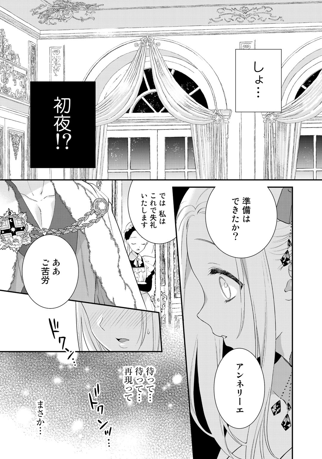 詰んでる元悪役令嬢はドＳ王子様から逃げ出したい 第1話 - Page 33