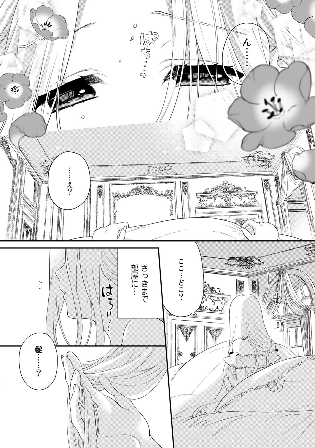 詰んでる元悪役令嬢はドＳ王子様から逃げ出したい 第1話 - Page 6