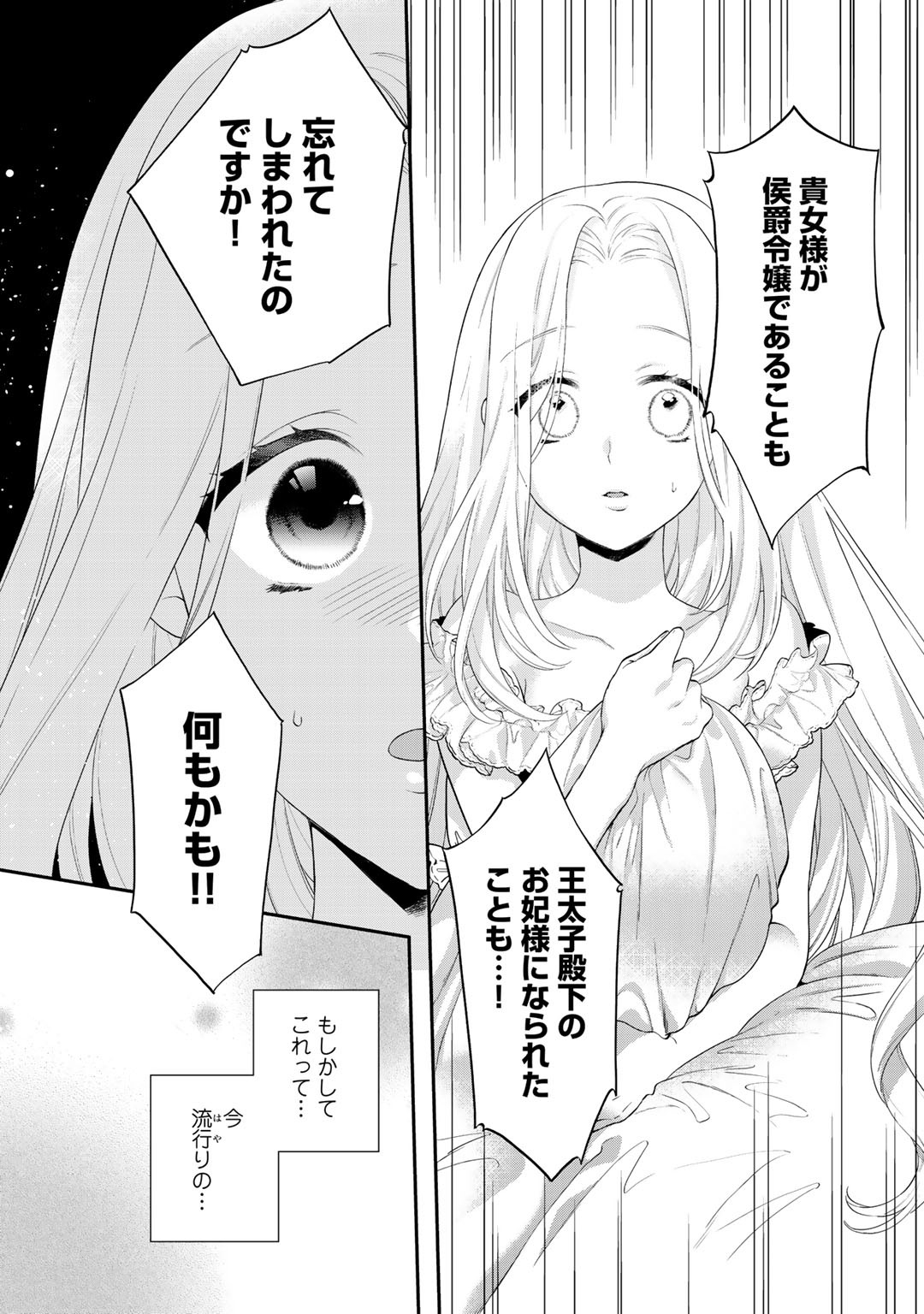 詰んでる元悪役令嬢はドＳ王子様から逃げ出したい 第1話 - Page 9