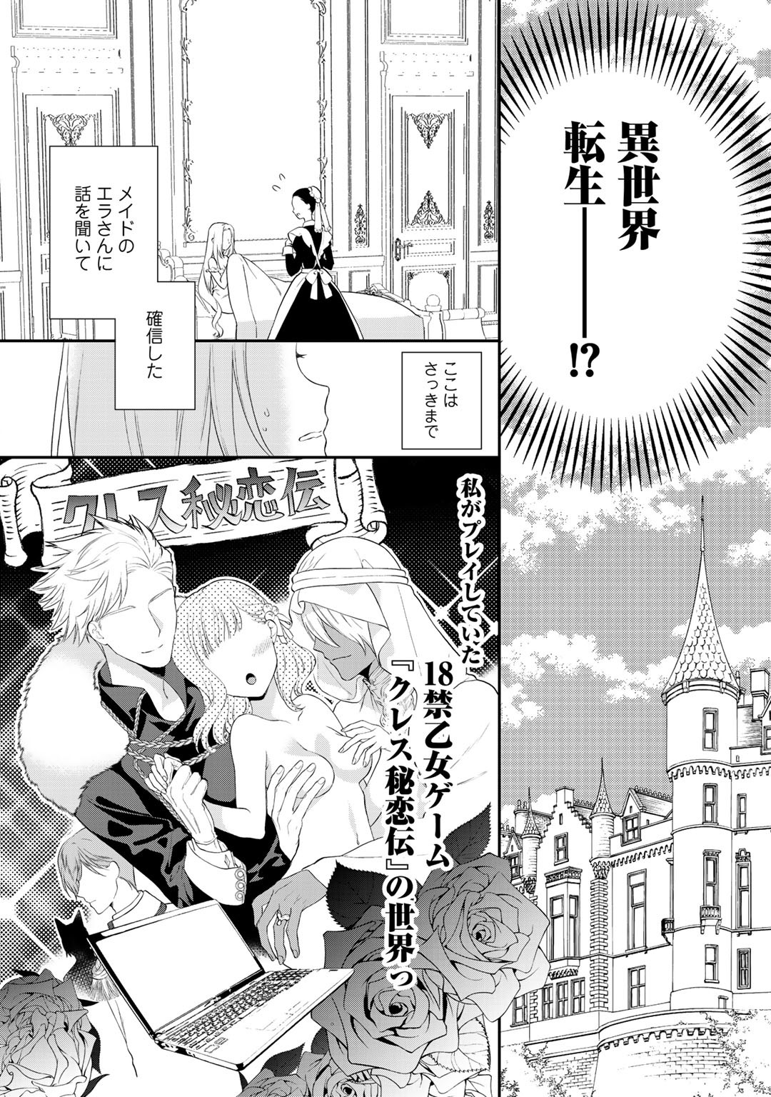 詰んでる元悪役令嬢はドＳ王子様から逃げ出したい 第1話 - Page 10