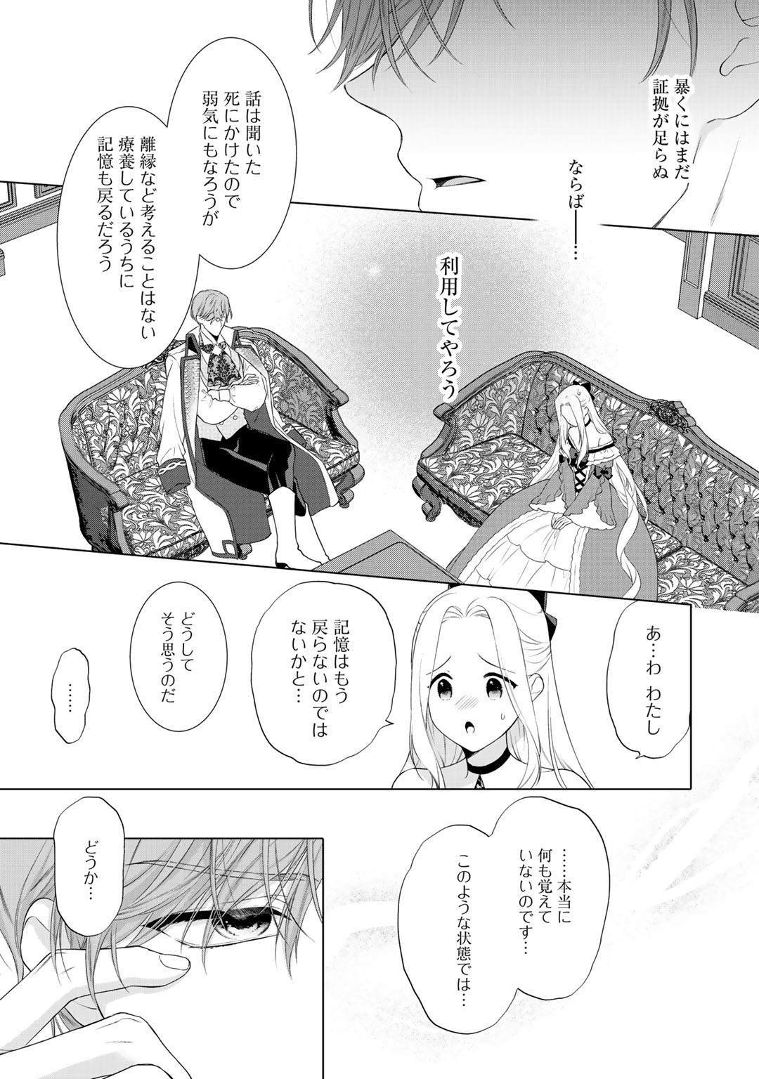 詰んでる元悪役令嬢はドＳ王子様から逃げ出したい 第10話 - Page 7