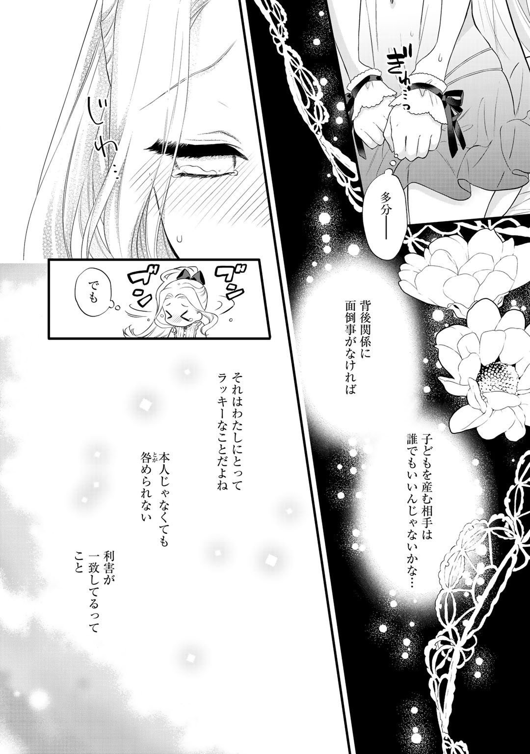 詰んでる元悪役令嬢はドＳ王子様から逃げ出したい 第11.1話 - Page 6