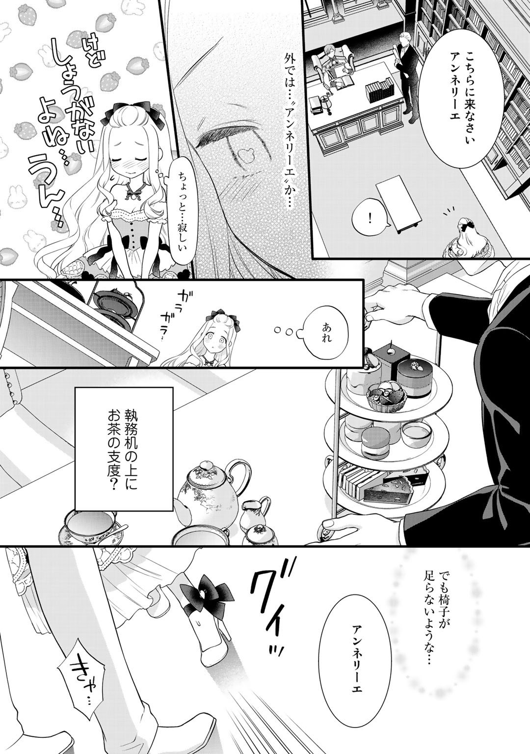 詰んでる元悪役令嬢はドＳ王子様から逃げ出したい 第11.2話 - Page 10