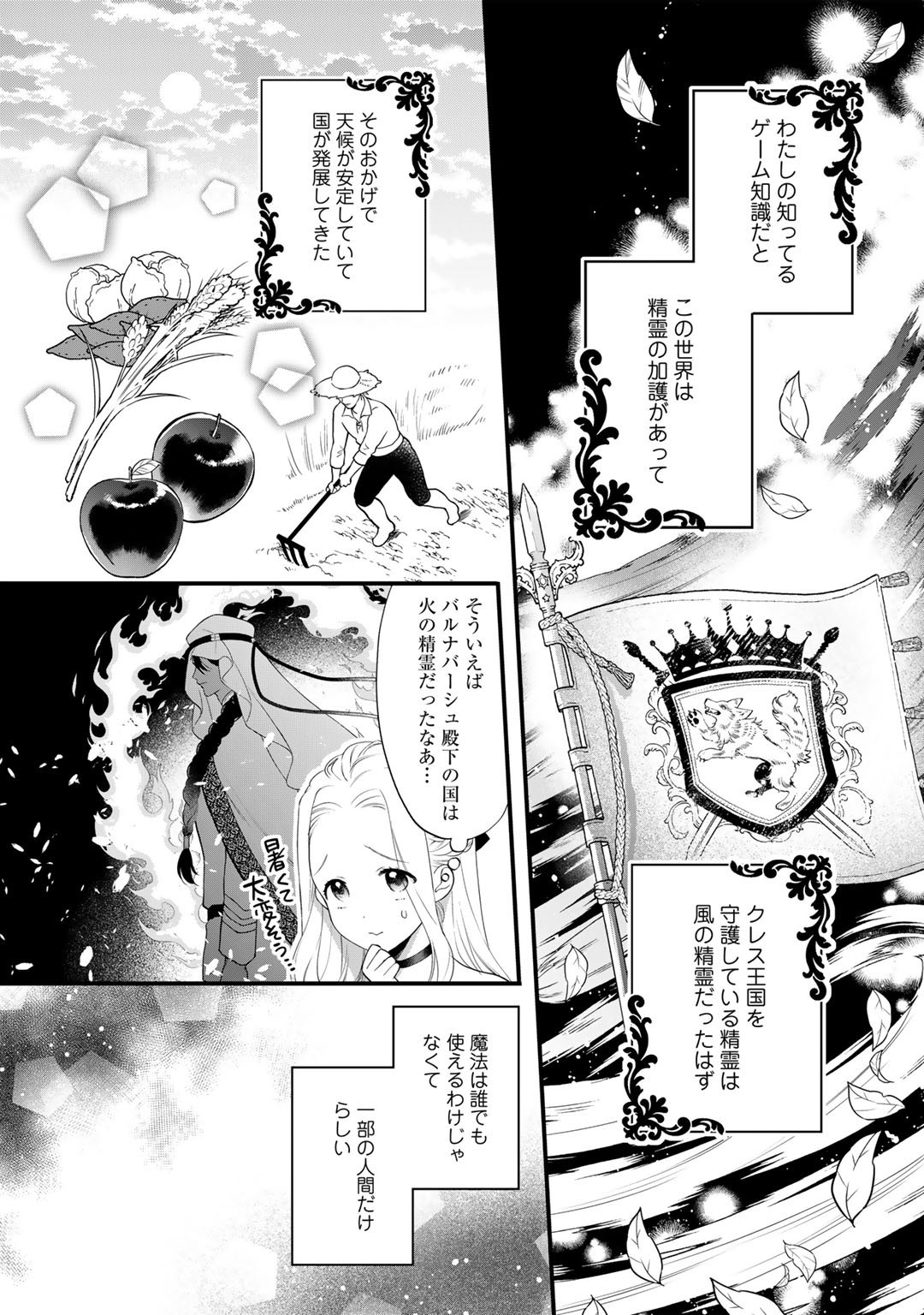 詰んでる元悪役令嬢はドＳ王子様から逃げ出したい 第12話 - Page 6