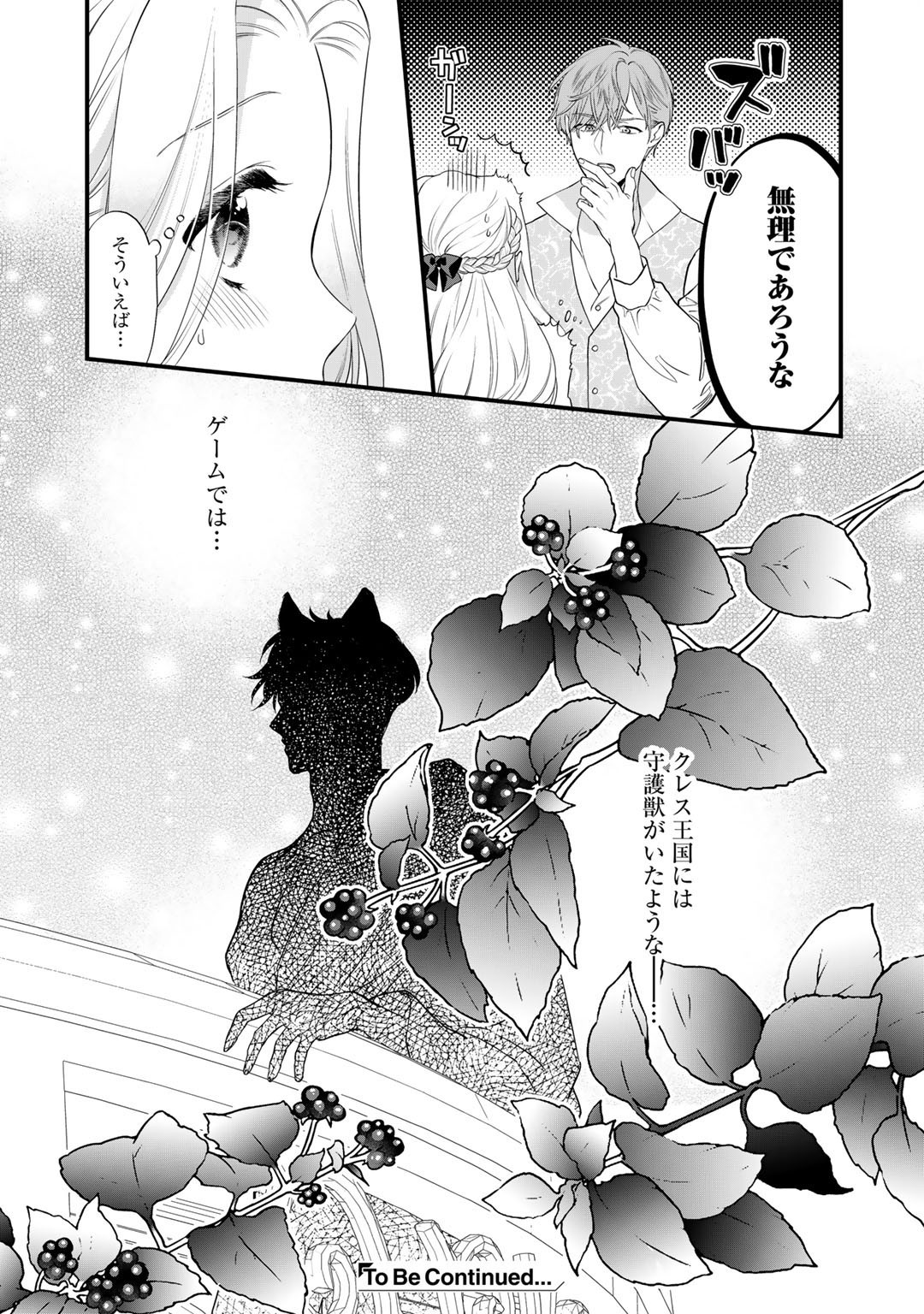 詰んでる元悪役令嬢はドＳ王子様から逃げ出したい 第12話 - Page 10