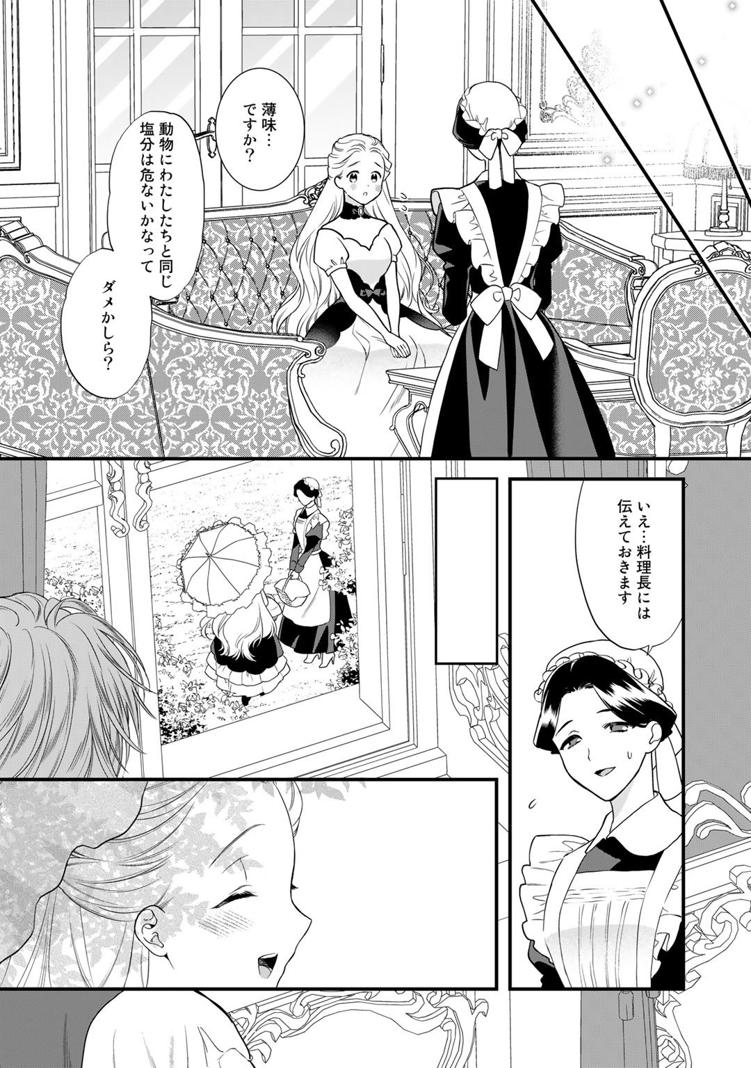 詰んでる元悪役令嬢はドＳ王子様から逃げ出したい 第13話 - Page 12