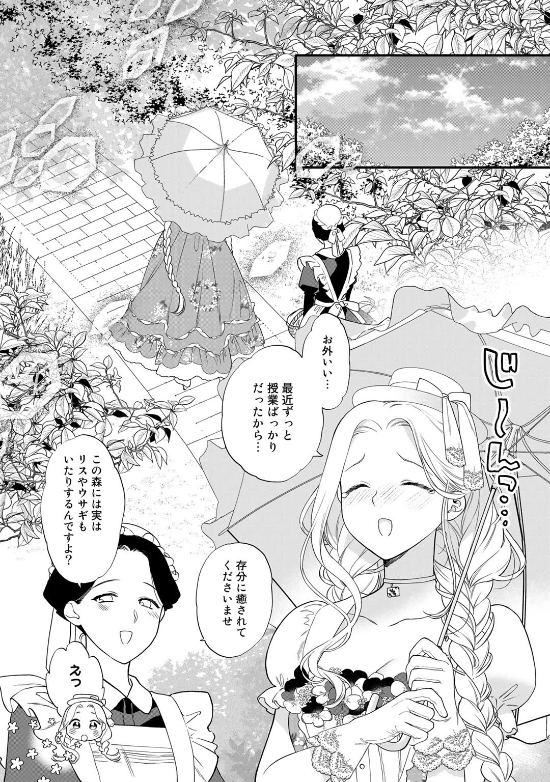 詰んでる元悪役令嬢はドＳ王子様から逃げ出したい 第13話 - Page 4