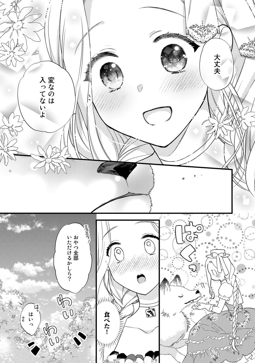 詰んでる元悪役令嬢はドＳ王子様から逃げ出したい 第13話 - Page 8