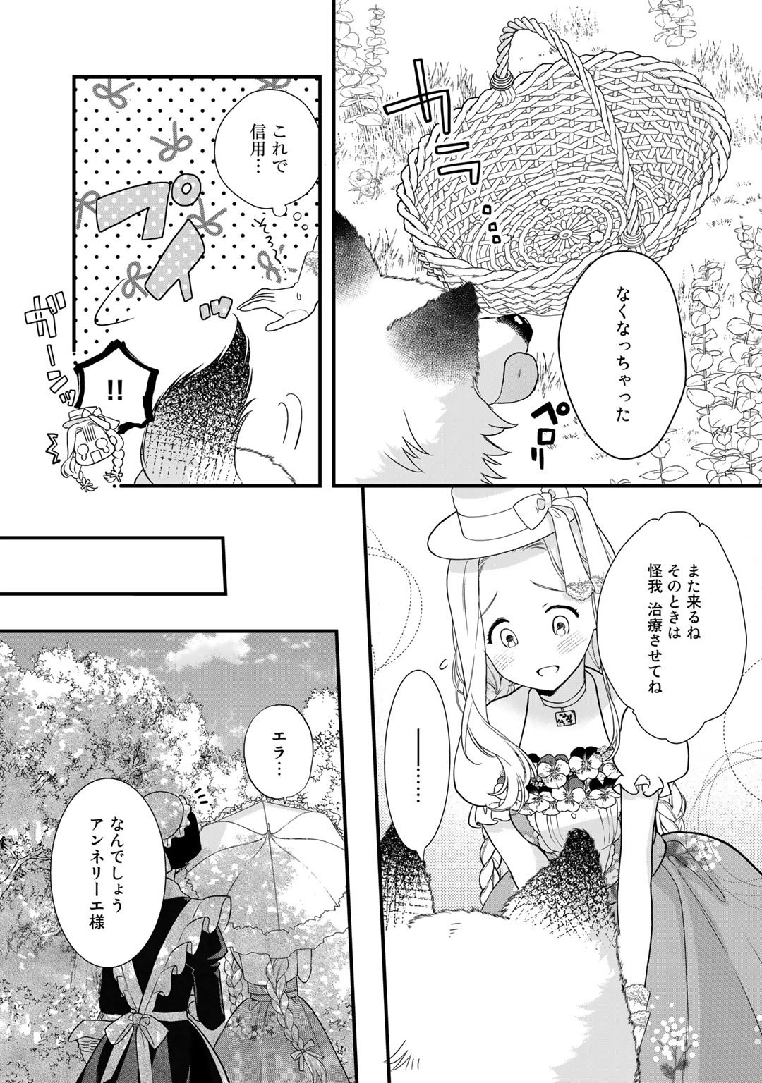 詰んでる元悪役令嬢はドＳ王子様から逃げ出したい 第13話 - Page 9