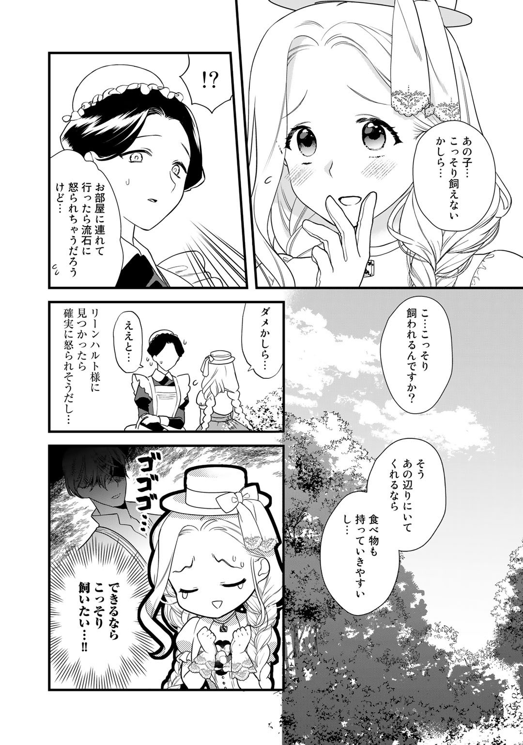 詰んでる元悪役令嬢はドＳ王子様から逃げ出したい 第13話 - Page 10